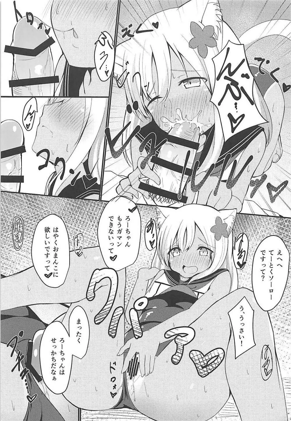 ケモ耳ろーちゃん総集編 Page.11