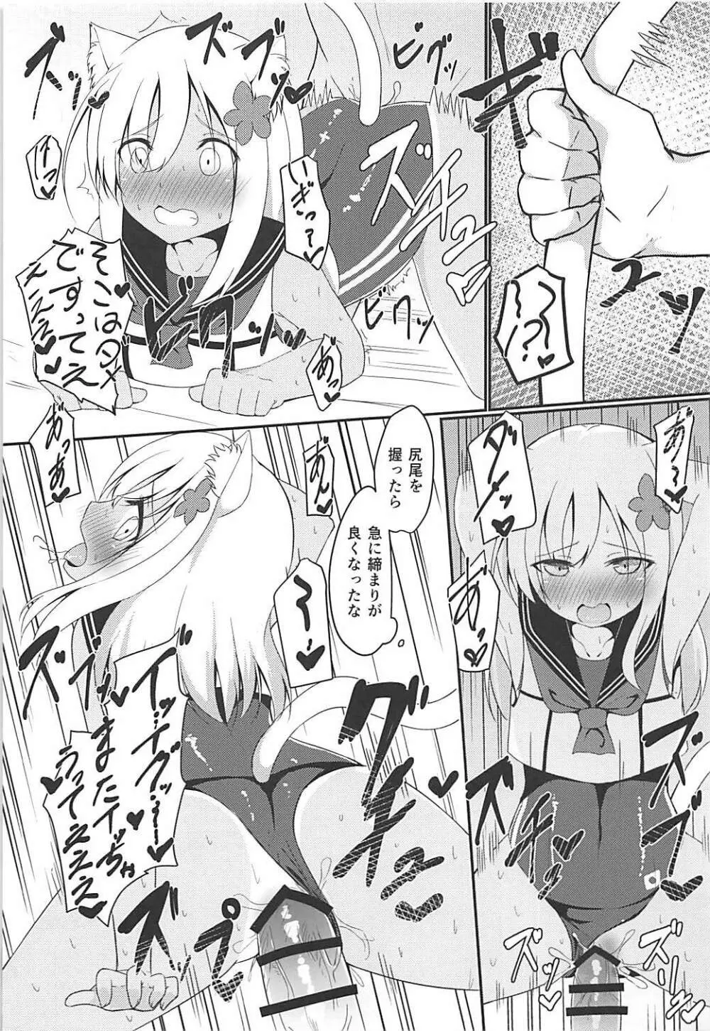 ケモ耳ろーちゃん総集編 Page.15