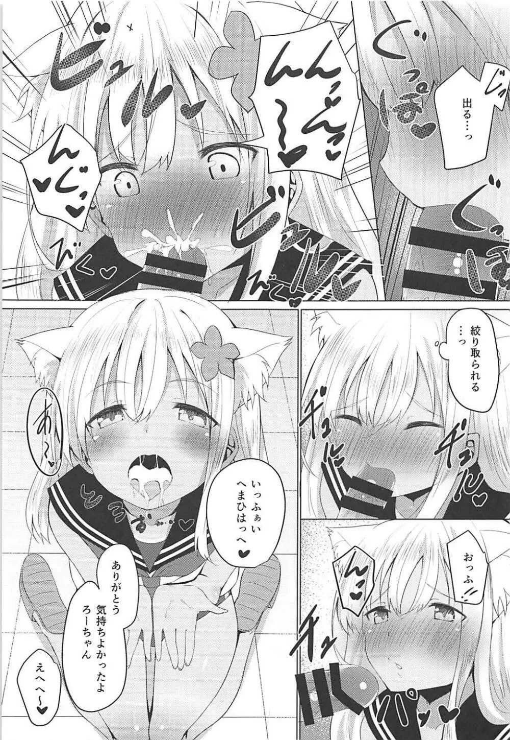 ケモ耳ろーちゃん総集編 Page.26