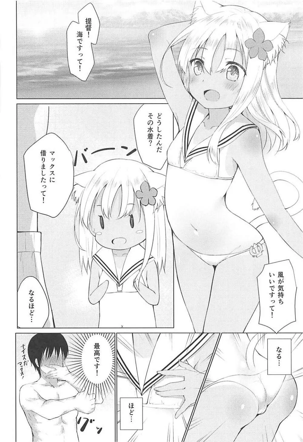 ケモ耳ろーちゃん総集編 Page.31