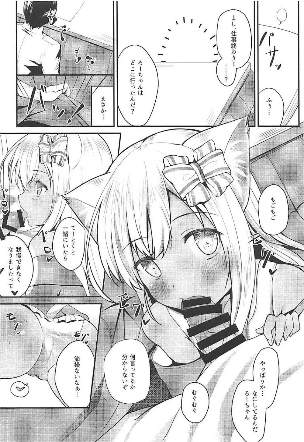 ケモ耳ろーちゃん総集編 Page.46