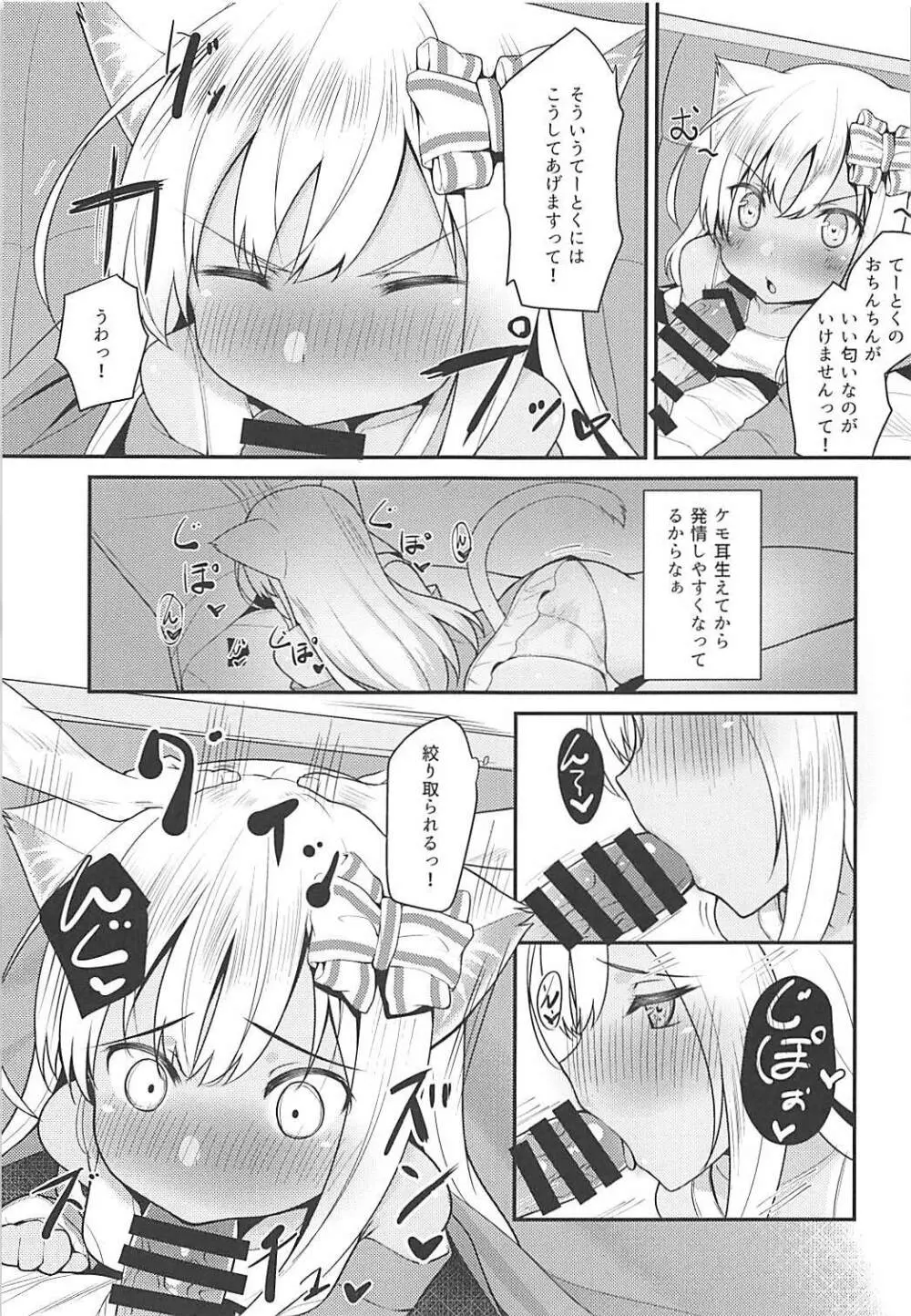 ケモ耳ろーちゃん総集編 Page.47