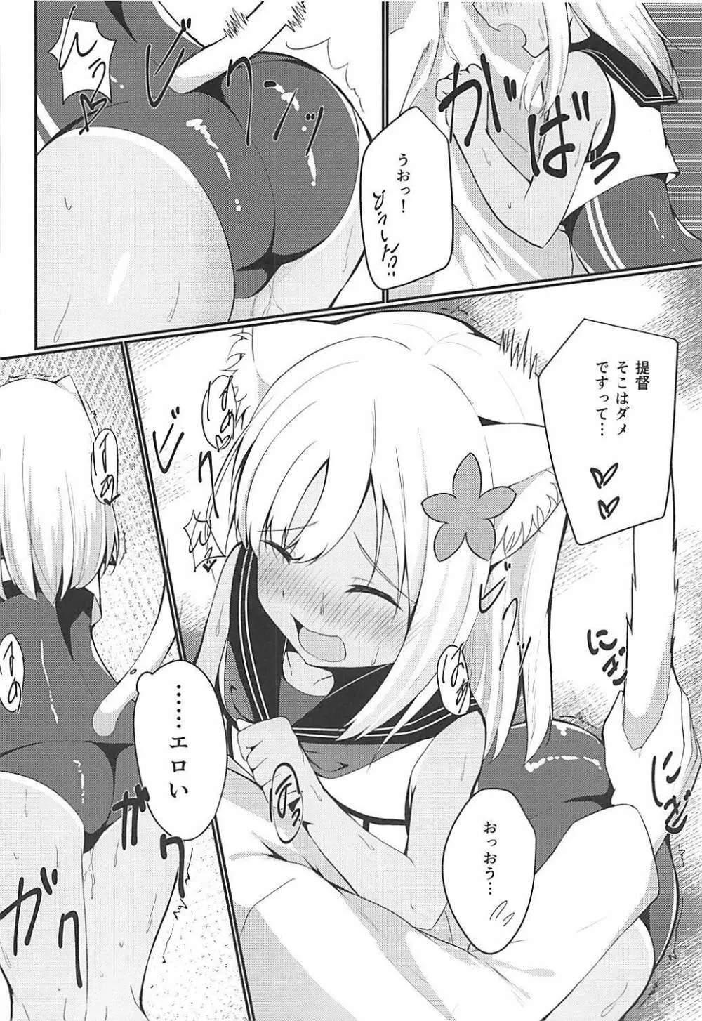 ケモ耳ろーちゃん総集編 Page.6