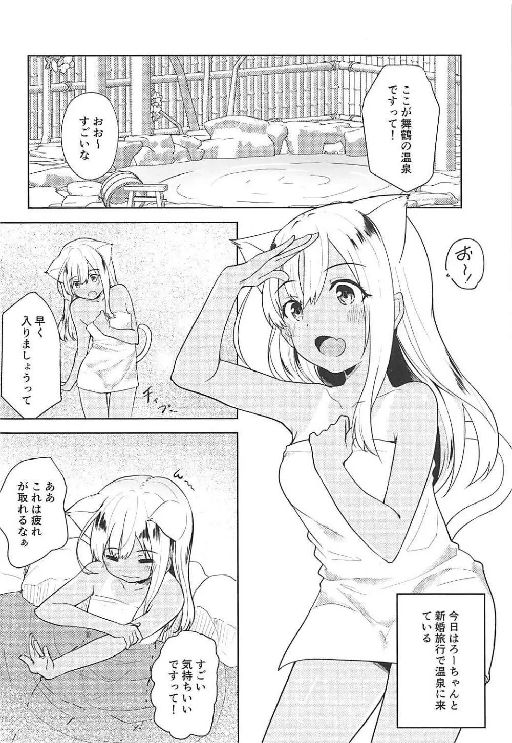 ケモ耳ろーちゃん総集編 Page.61