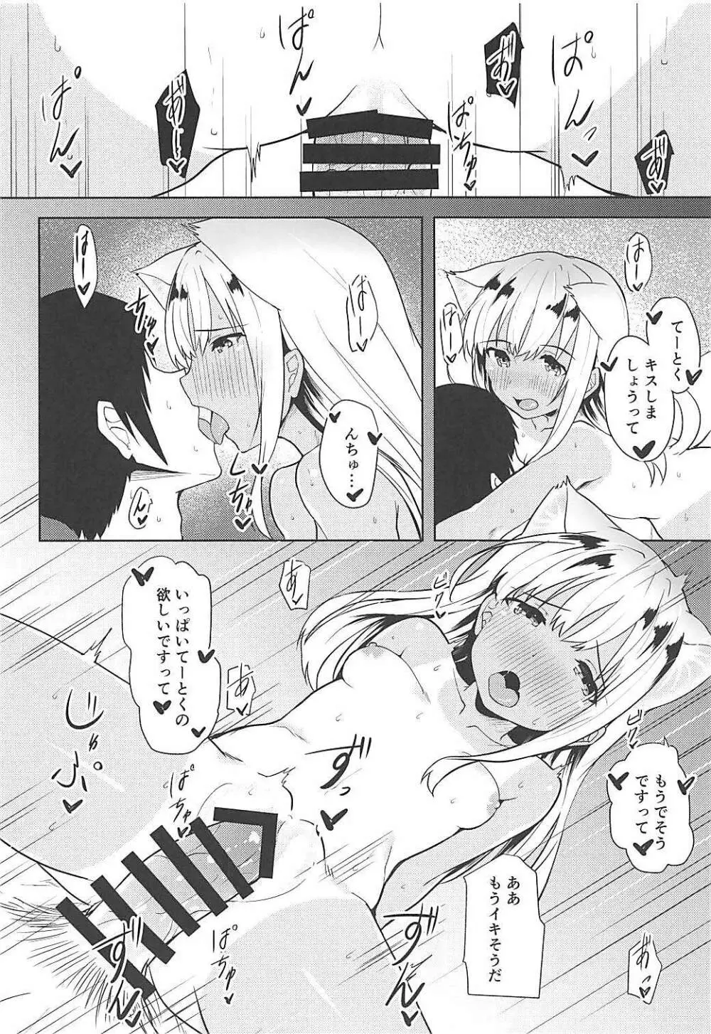 ケモ耳ろーちゃん総集編 Page.67