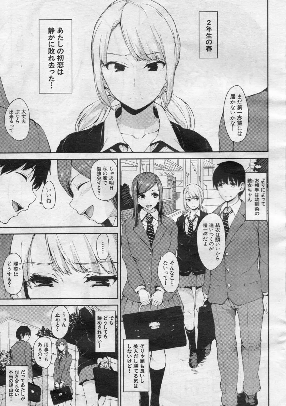 幼馴染と妹 Page.1