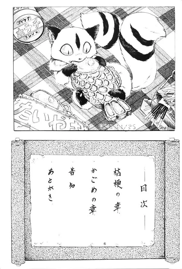 奈落の底 Page.5