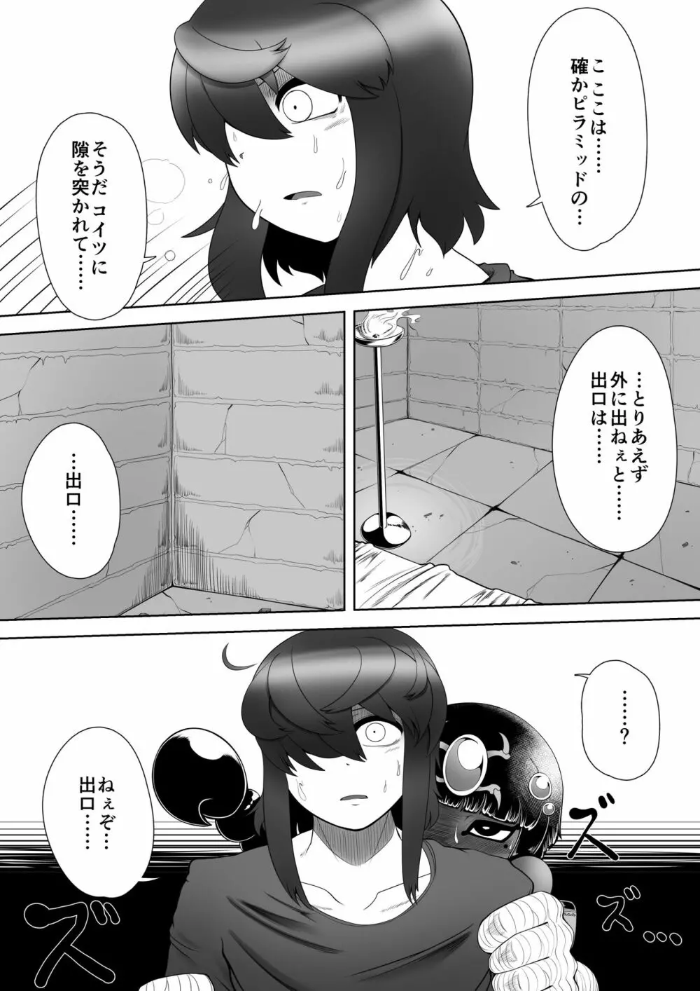 セルケトの巣 Page.39