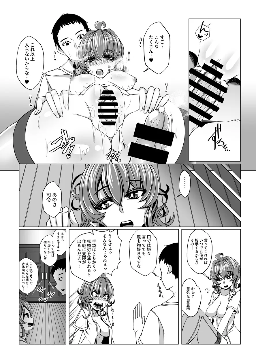 すとーむがーる Page.18