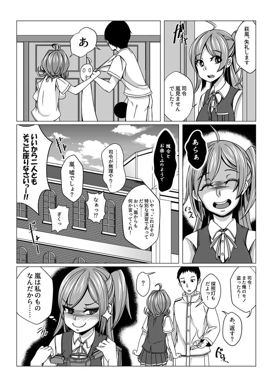 すとーむがーる Page.19