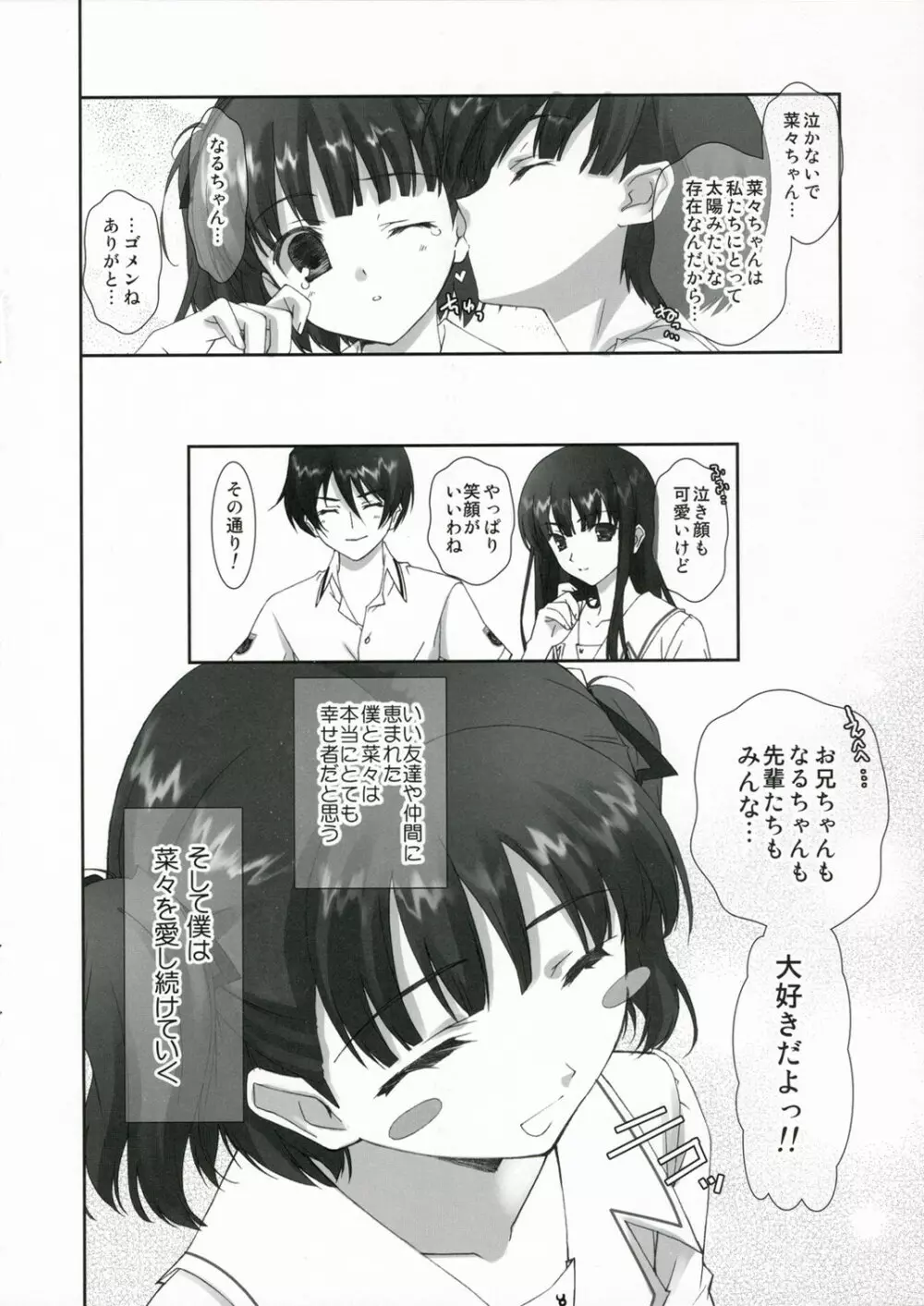 たいせつなキミ Page.18