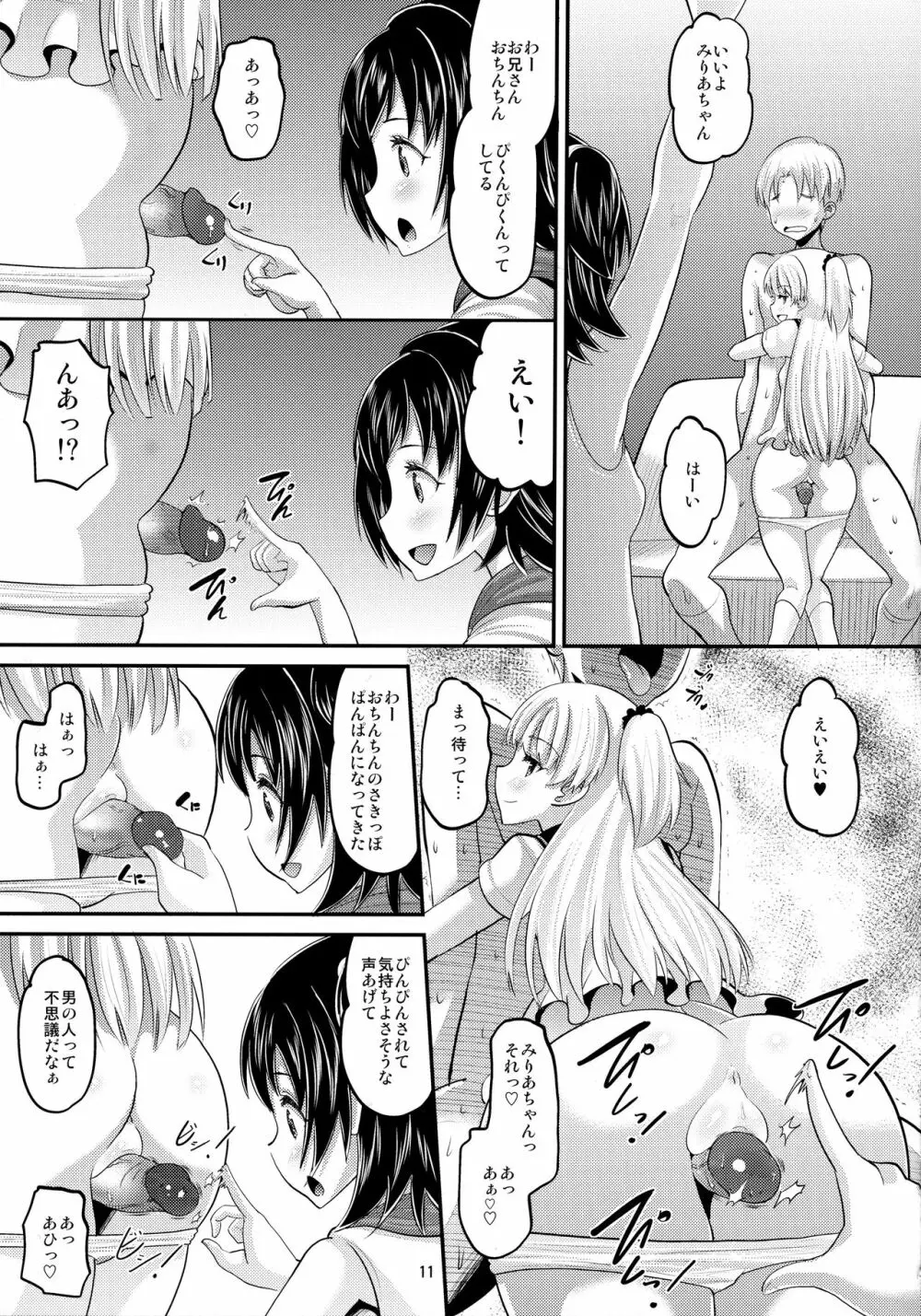 莉嘉とみりあに搾りとられる本 Page.10