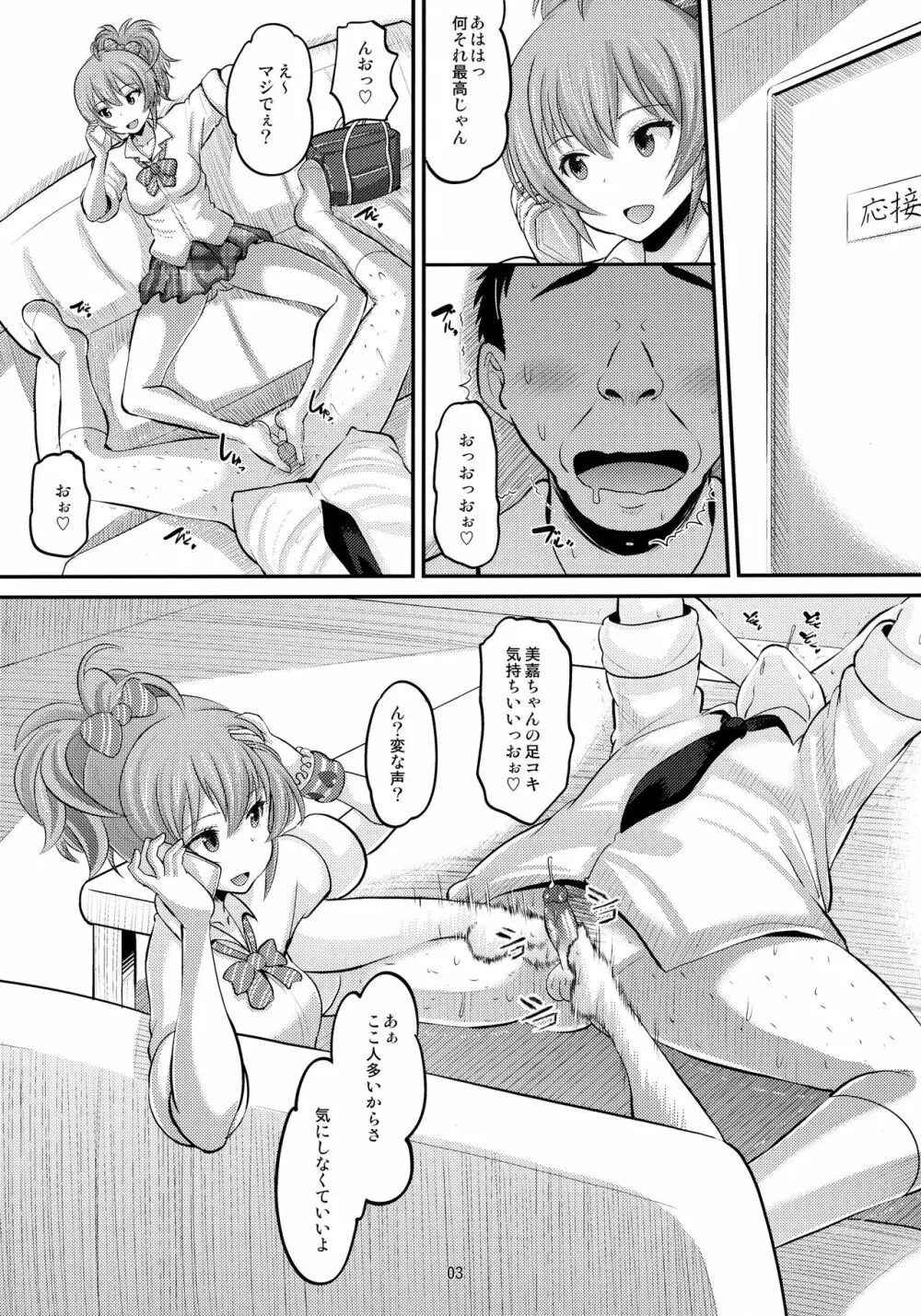 莉嘉とみりあに搾りとられる本 Page.2