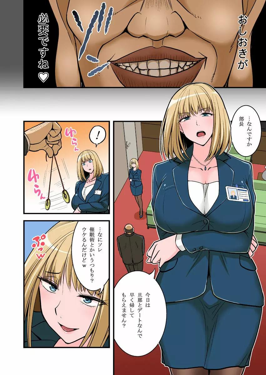 催眠ナマイキ人妻OLさん… Page.10