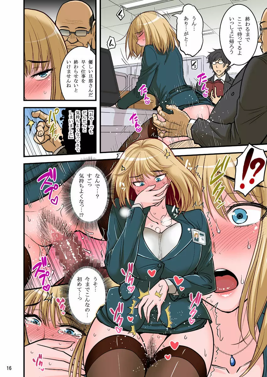 催眠ナマイキ人妻OLさん… Page.16