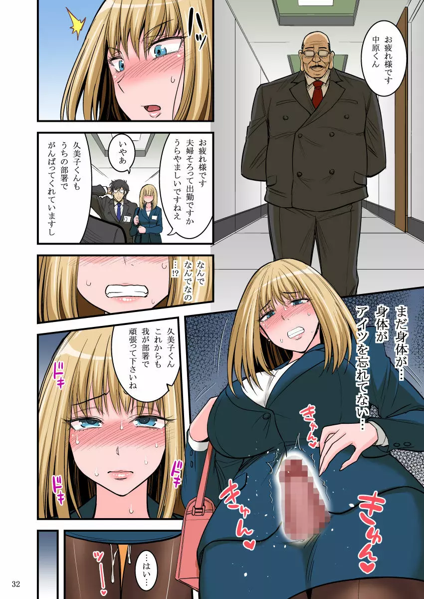 催眠ナマイキ人妻OLさん… Page.34