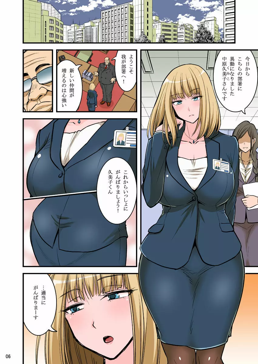 催眠ナマイキ人妻OLさん… Page.6