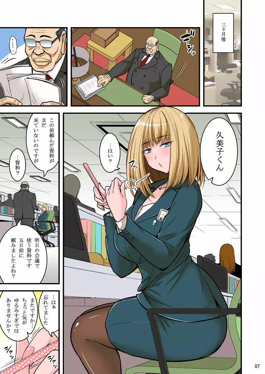 催眠ナマイキ人妻OLさん… Page.7