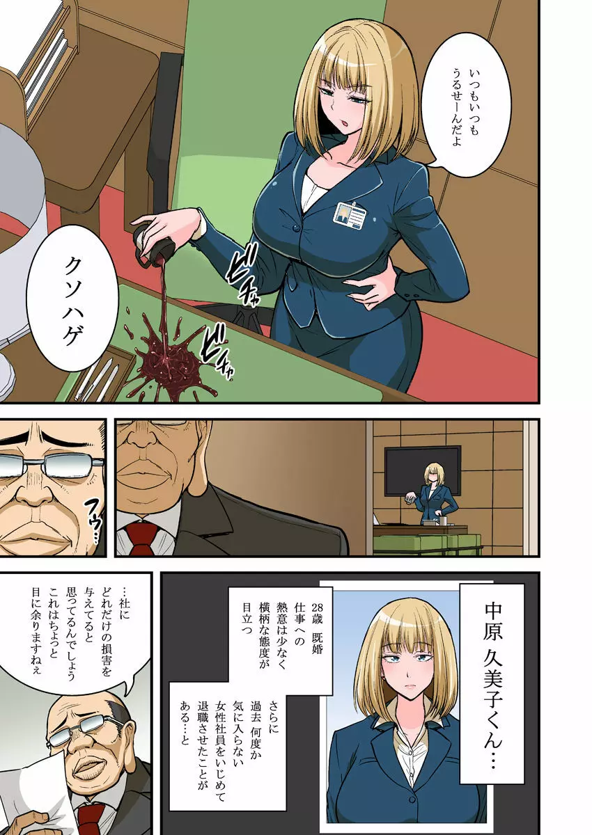 催眠ナマイキ人妻OLさん… Page.9