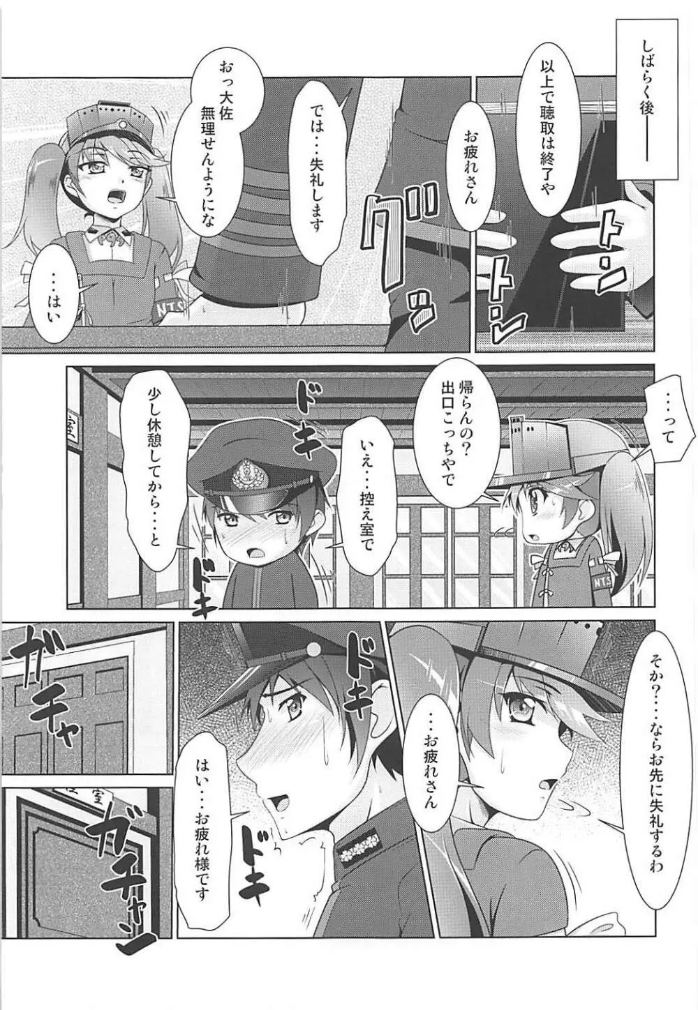 2+2=水無月/長月#03 Page.16