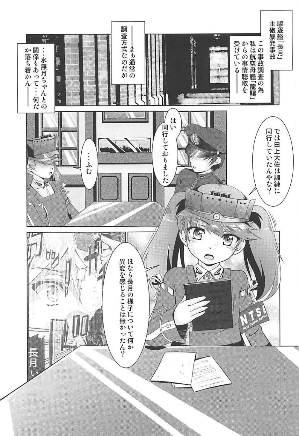 2+2=水無月/長月#03 Page.6