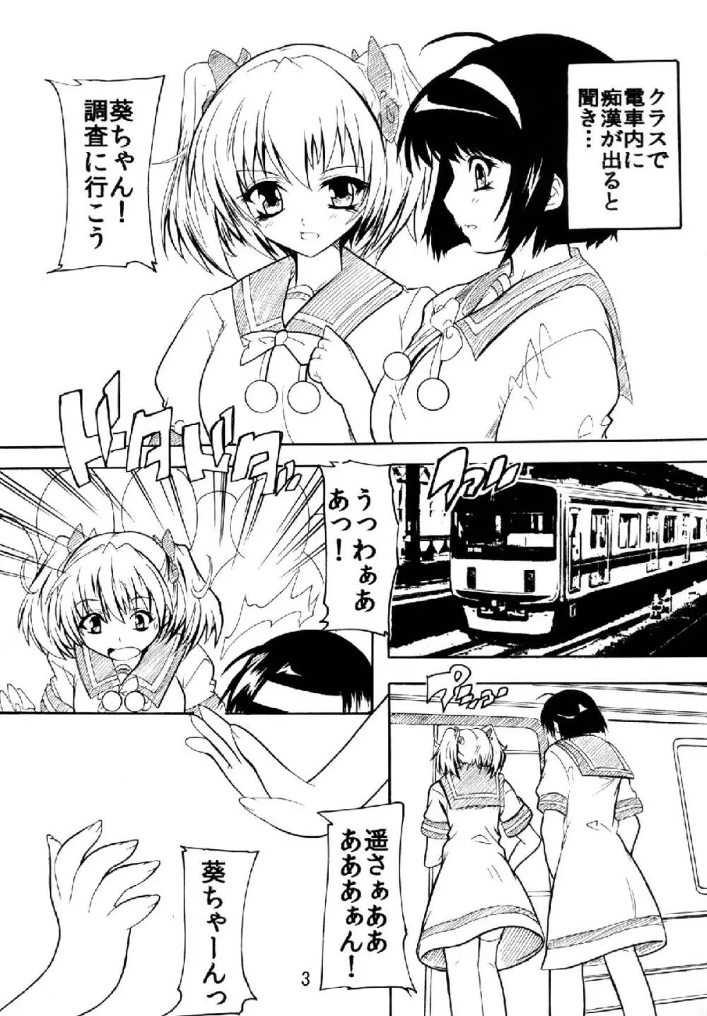 痴漢電車でキュン2 Page.2