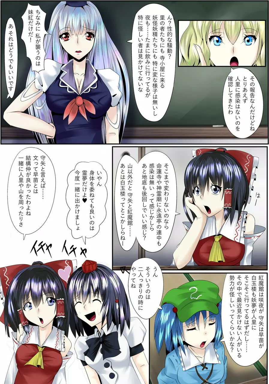 東方百合騒動 第三幕 レズバトル巫女と天狗 Page.25