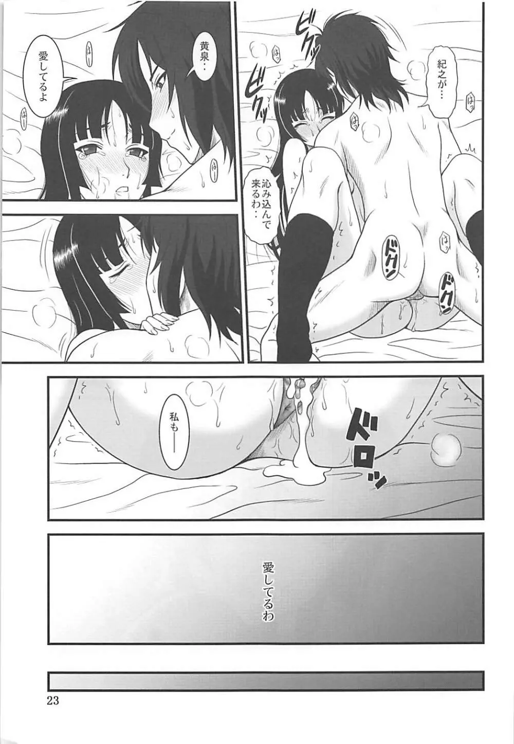 夢の足音 Page.22