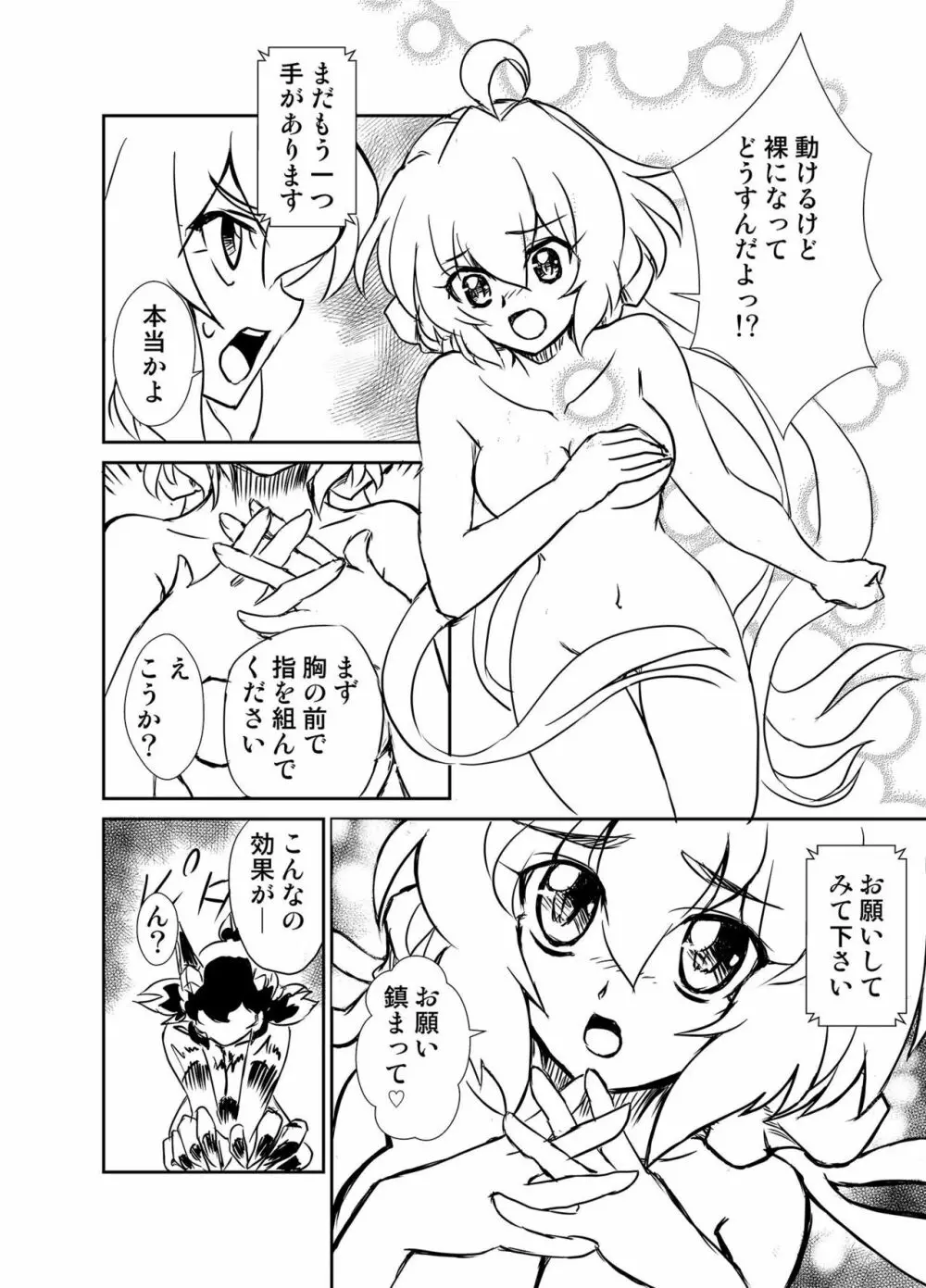 オラッ!ロードが開かれた Page.13