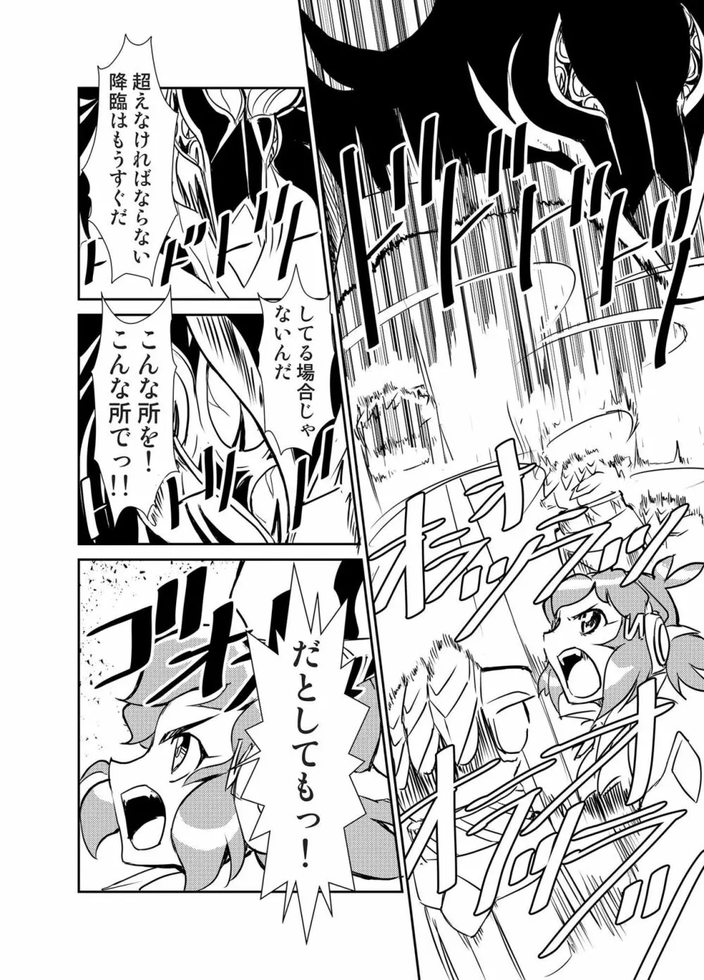 オラッ!ロードが開かれた Page.3