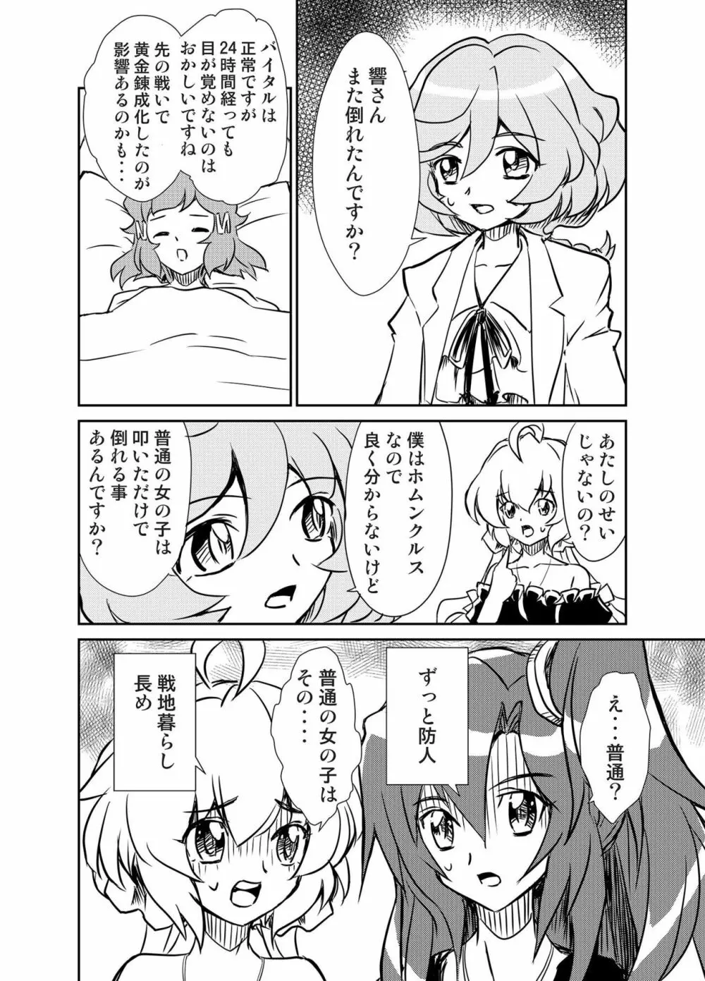 オラッ!ロードが開かれた Page.7