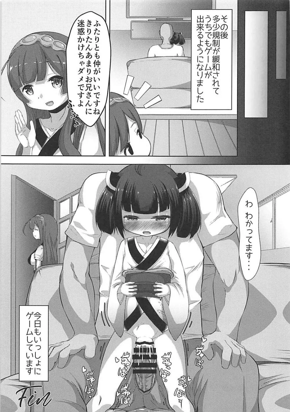 放課後秘密の寄り道 きりたん Page.20
