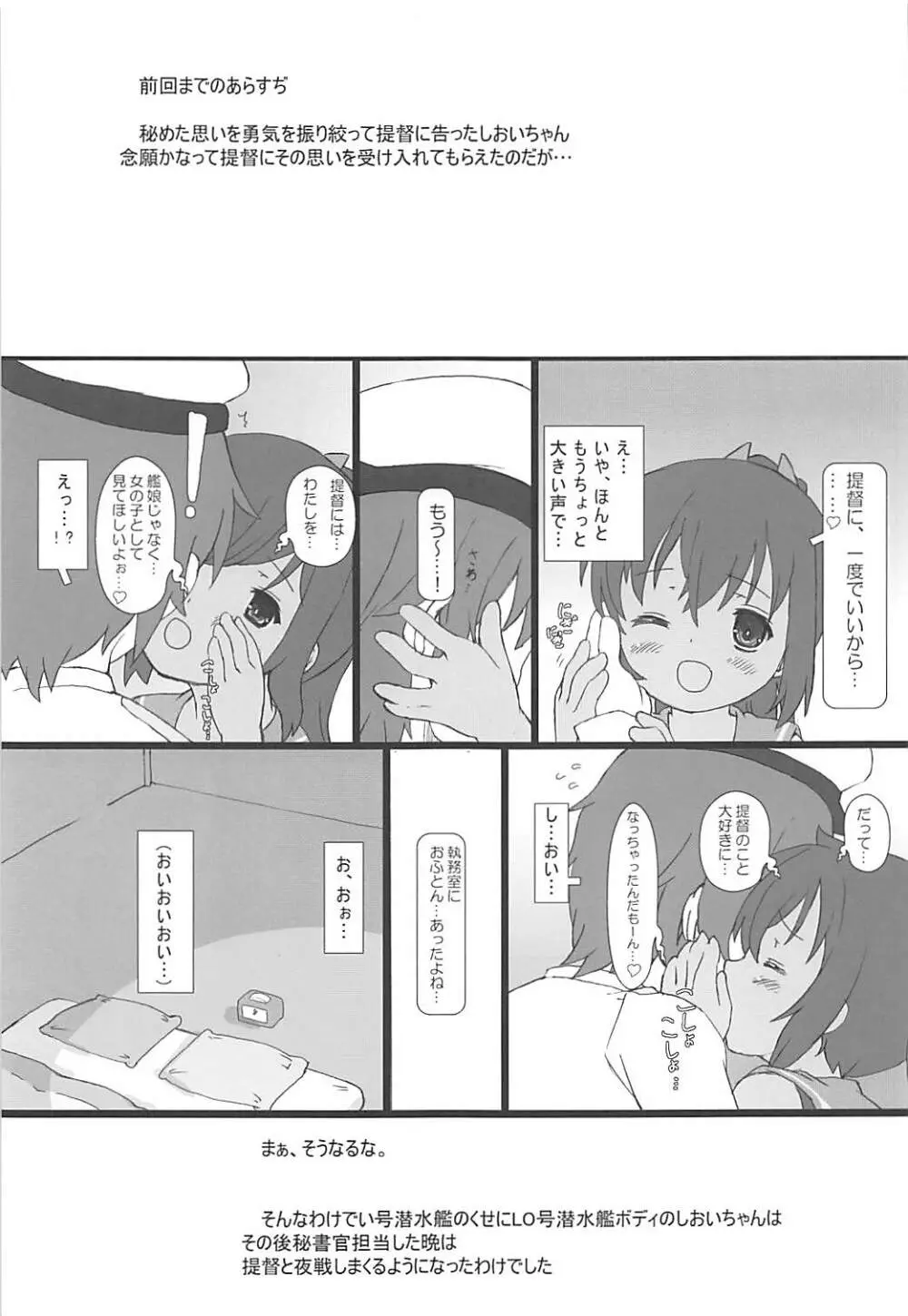 しおいしおいくるーじんぐ Page.4