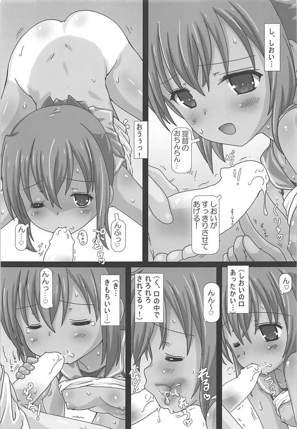 しおいしおいくるーじんぐ Page.6