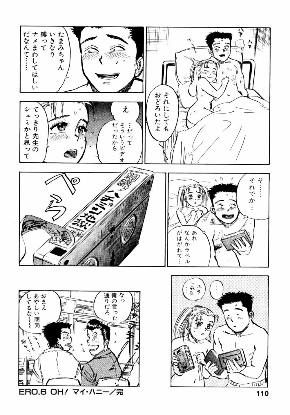 なんだかハッピー Page.108