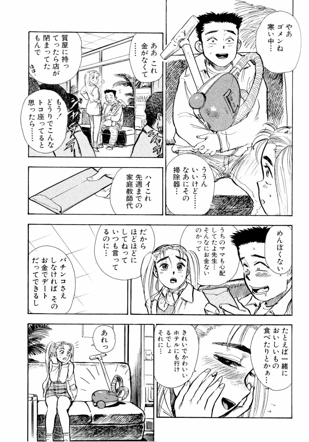 なんだかハッピー Page.111