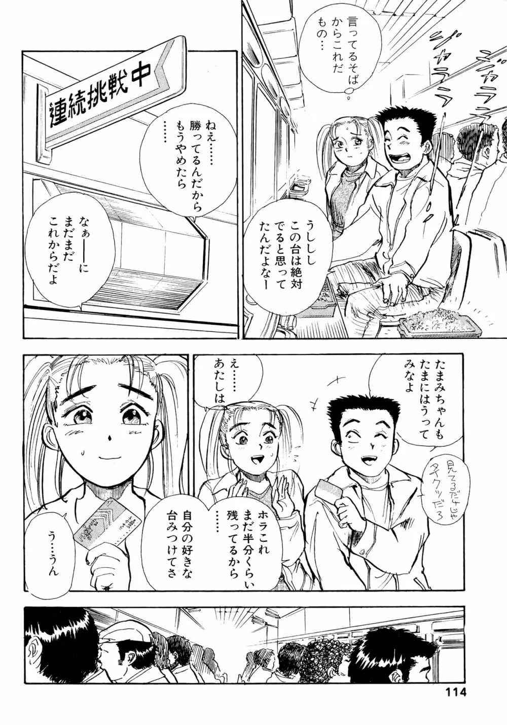 なんだかハッピー Page.112