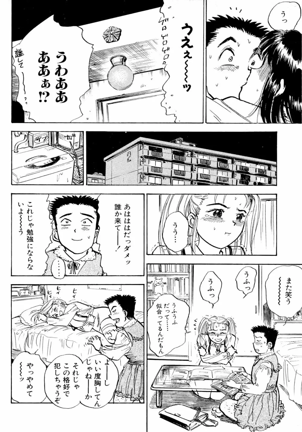 なんだかハッピー Page.149