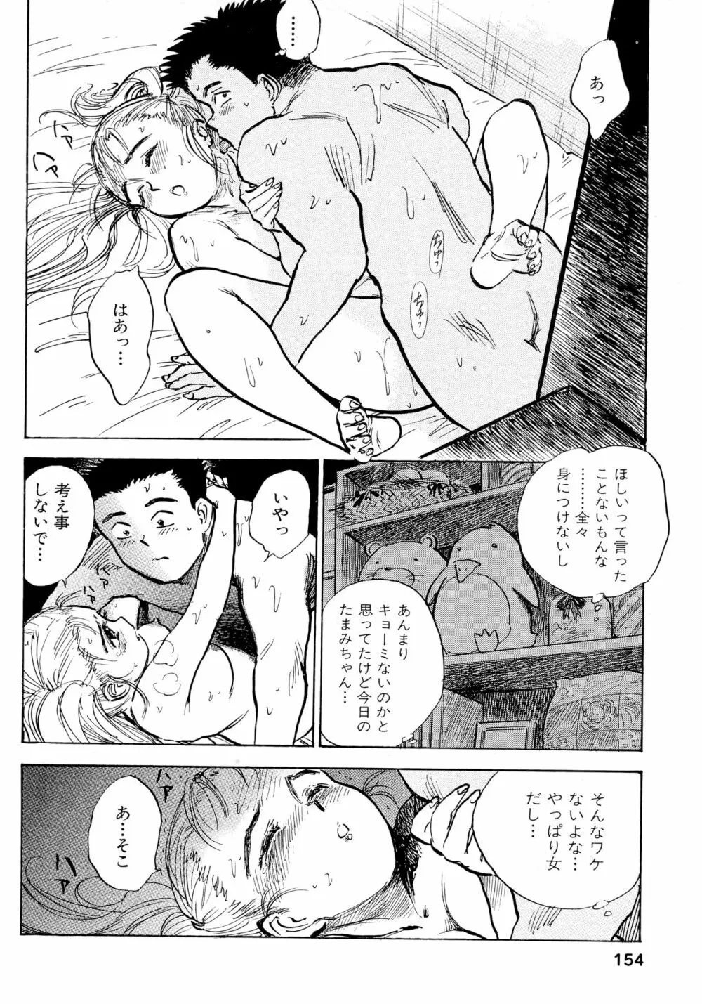 なんだかハッピー Page.151