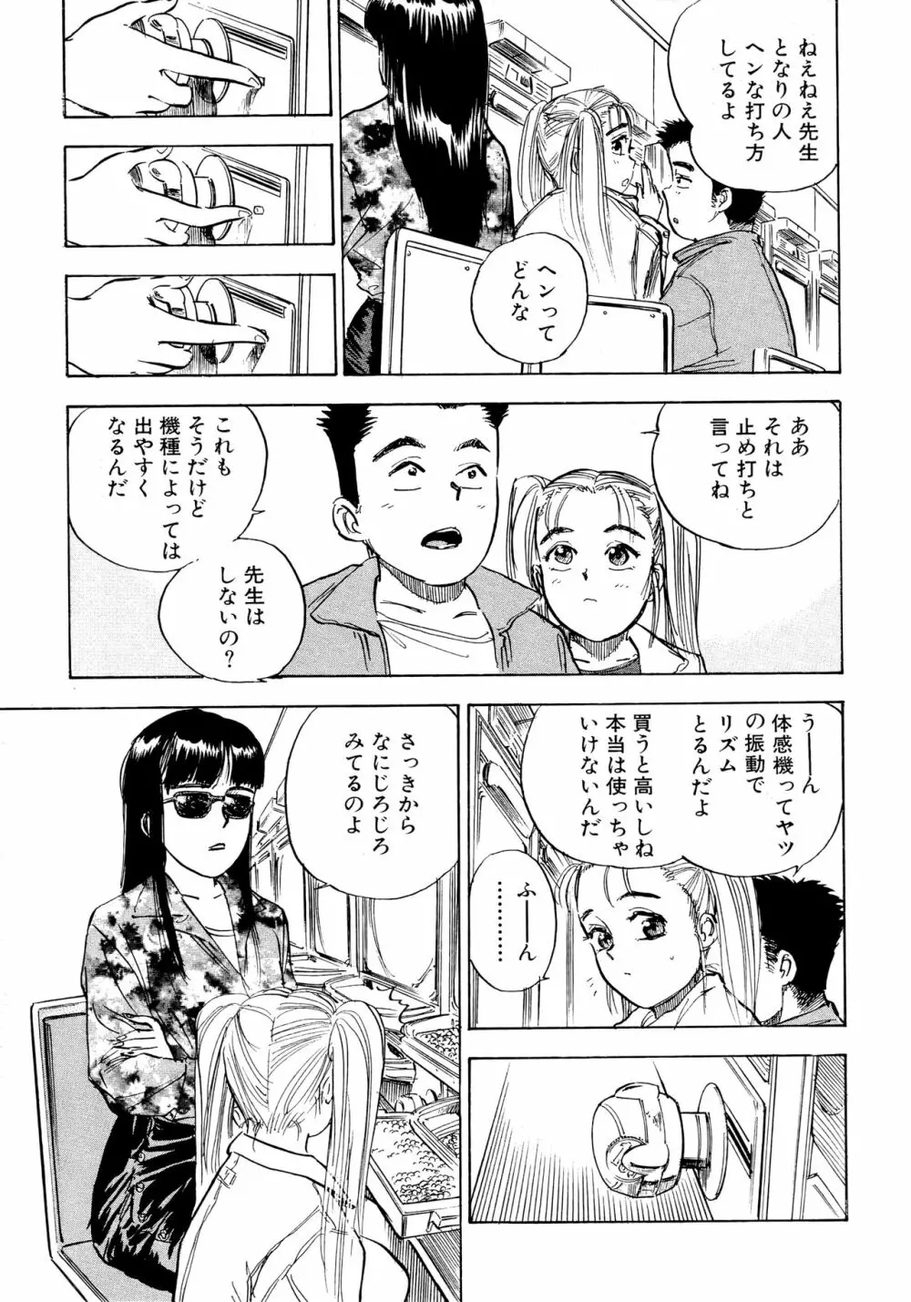 なんだかハッピー Page.41