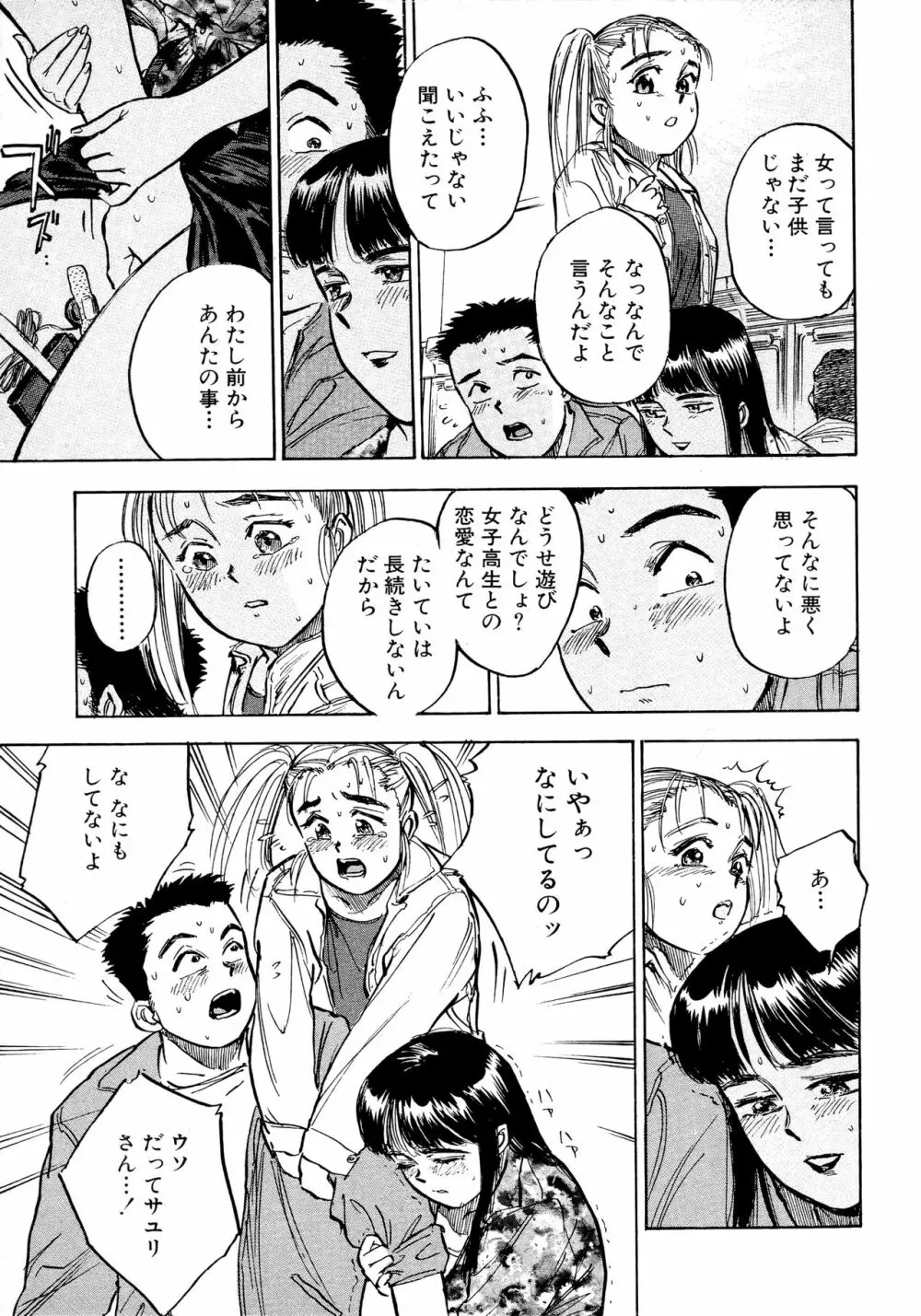 なんだかハッピー Page.45