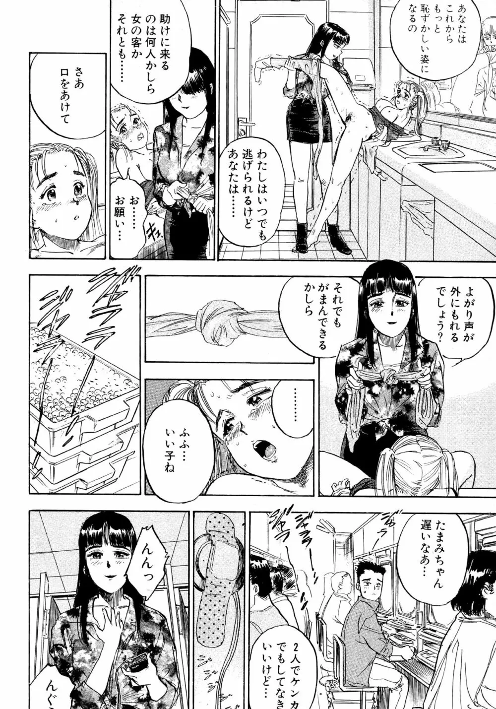 なんだかハッピー Page.50