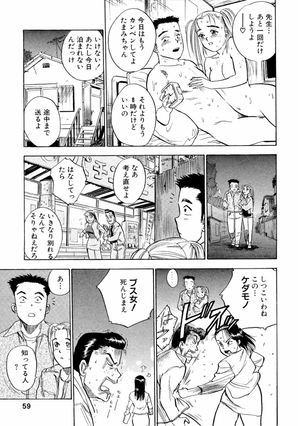 なんだかハッピー Page.59