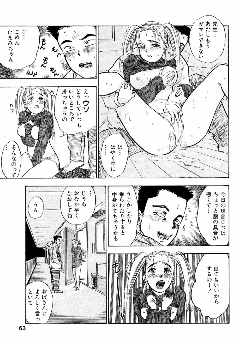 なんだかハッピー Page.63