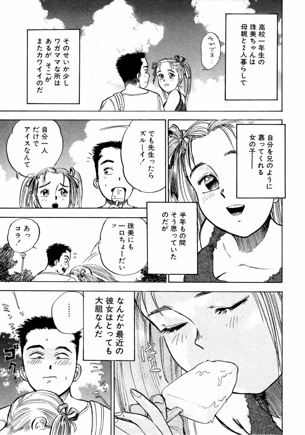 なんだかハッピー Page.7