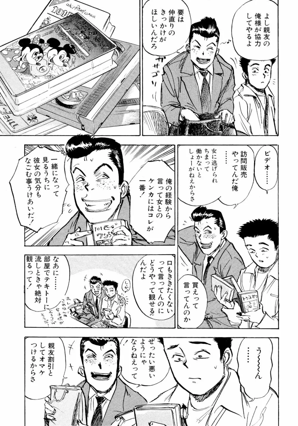 なんだかハッピー Page.96