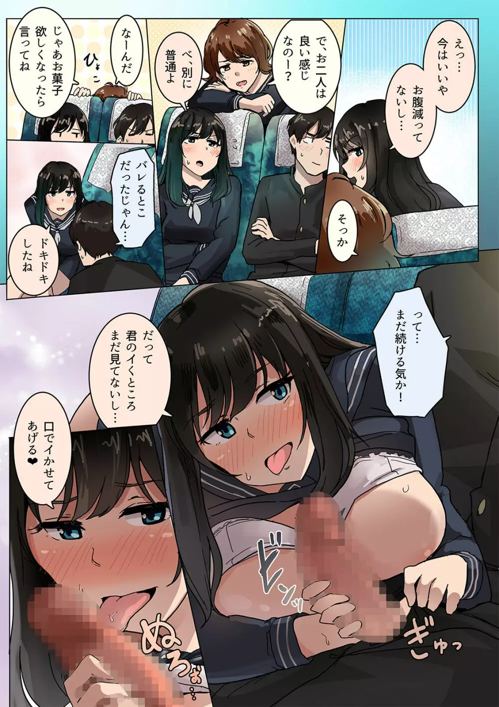 修学旅行のバスの中で Page.5
