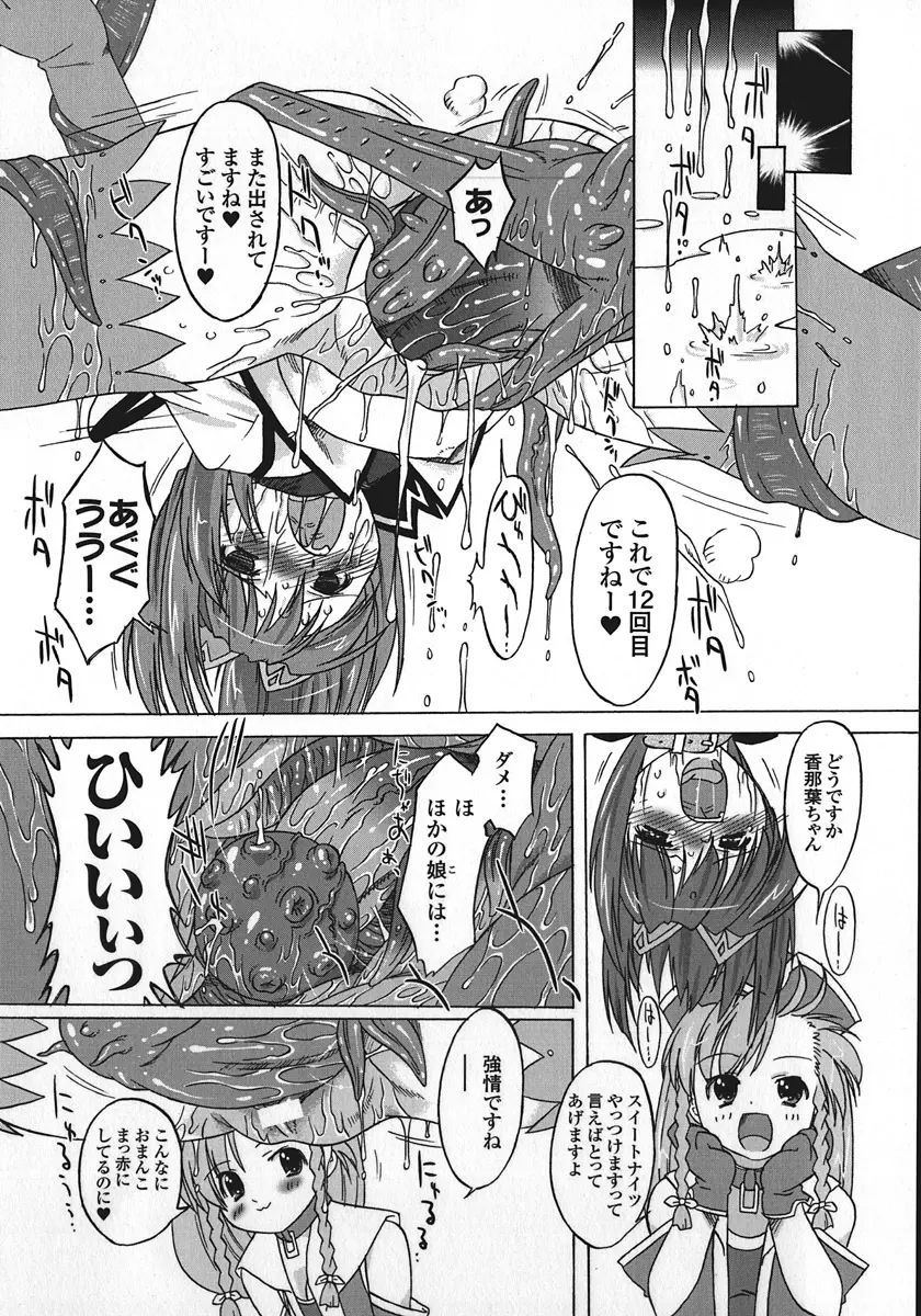 サキュバス ディストーション！ Page.100