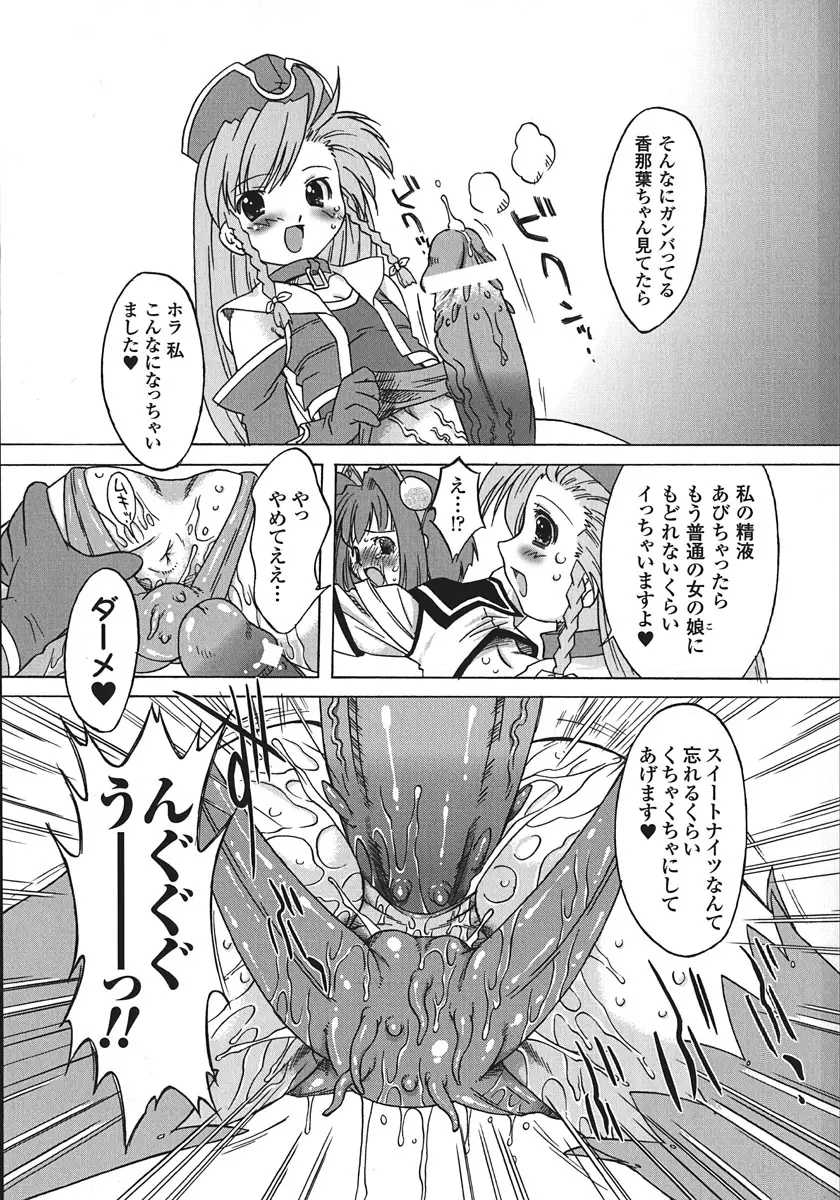 サキュバス ディストーション！ Page.101