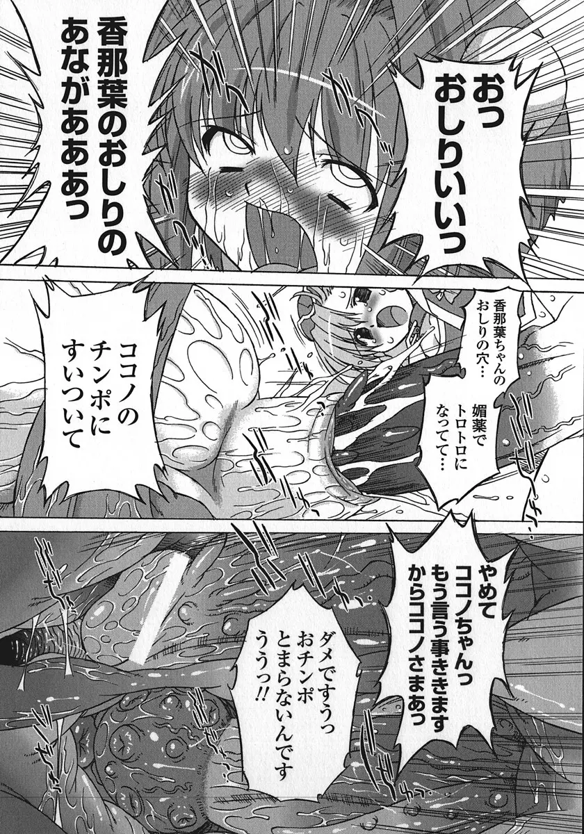 サキュバス ディストーション！ Page.102